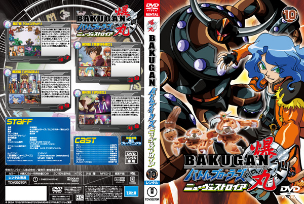 File:Bakugan Battle Brawlers New Vestroia Vol10 DVD.jpg