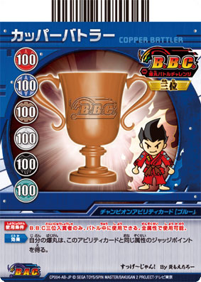 Copperbattler.jpg