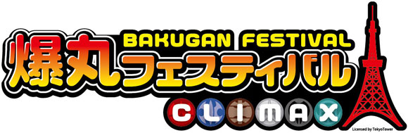 File:Bakugan Festival Climax logo.jpg