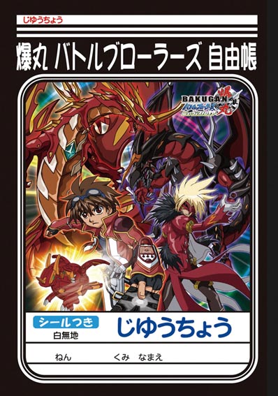 File:Showa Note Bakugan Notebook.jpg