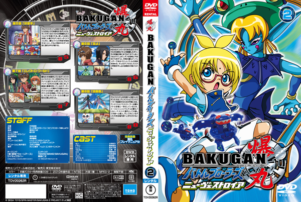 File:Bakugan Battle Brawlers New Vestroia Vol2 DVD.jpg