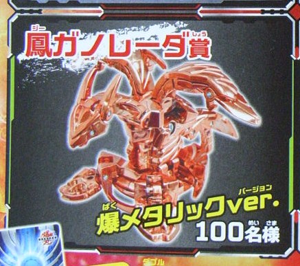 File:G-Ganorada Metallic.jpg