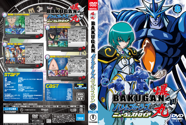 File:Bakugan Battle Brawlers New Vestroia Vol8 DVD.jpg