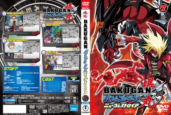 File:Bakugan Battle Brawlers New Vestroia Vol7 DVD.jpg