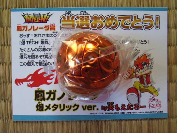 File:BakuMetallic G-Ganorada.jpg