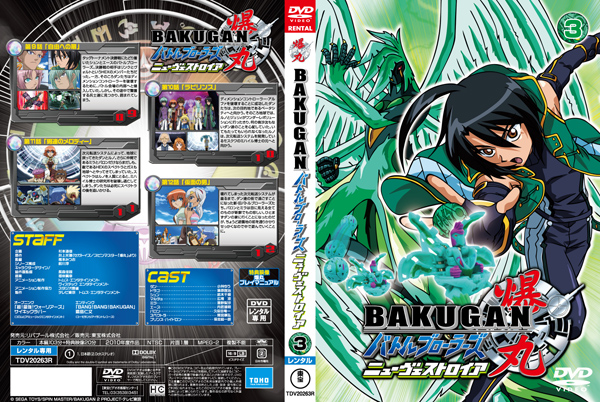 File:Bakugan Battle Brawlers New Vestroia Vol3 DVD.jpg