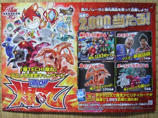 File:BakuMetallic Campaign Poster.jpg