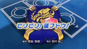 Biribiri! Jiba Fudo!.jpg