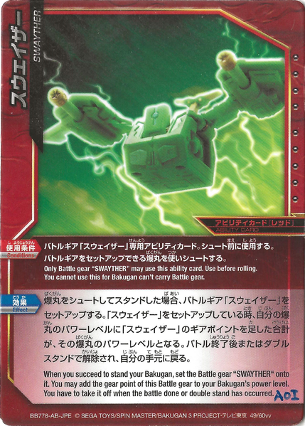 File:Swayther (49-60vv).png