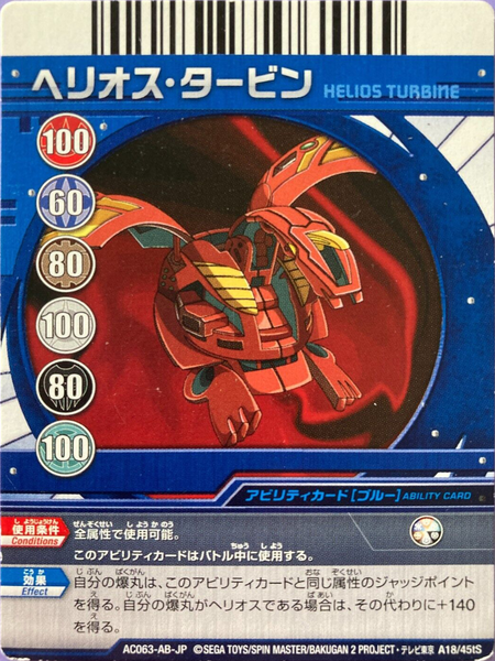 File:AC063-AB-JP A18-45tS.png