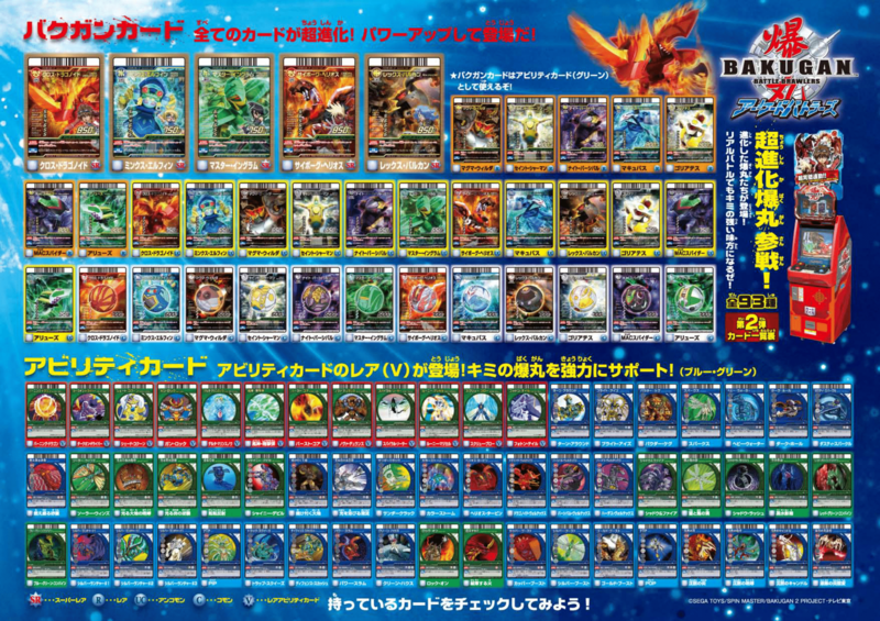 File:Arcade Battlers cardlist 2.png