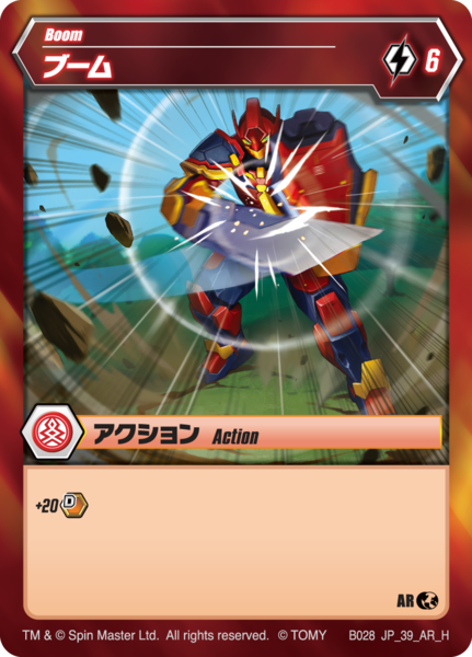 File:Boom JP 39 AR BR.png