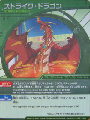 1-2 Strike Dragon.png