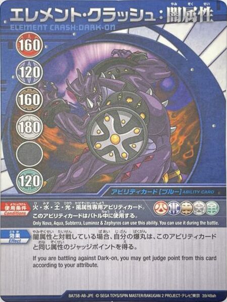 File:Element Crash Dark-On(JP).jpg