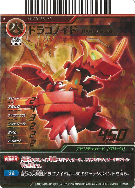 File:Dragonoid (U1-18tF).png