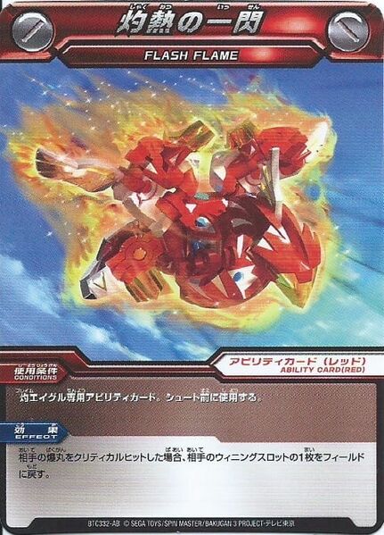 File:Flash Flame BTC332-AB.jpg