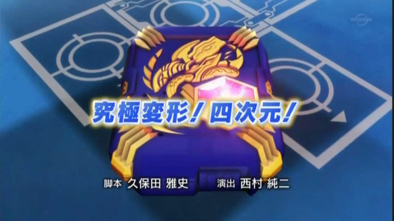 File:Kyukyoku henkei! Yon no Jigen.png