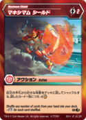 Maximum Shield 86 SR BB JP.png