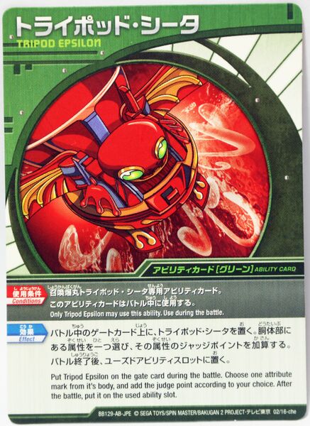 File:Tripod Epsilon BB129-AB-JPE.jpg