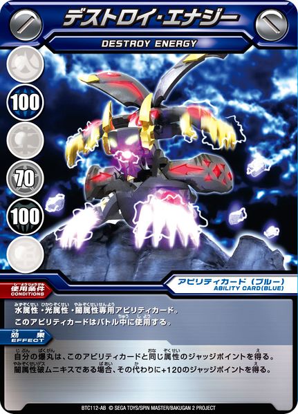 File:Bac112destroyenergy.jpg