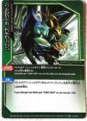 Sonic Gear Cycloton.jpg