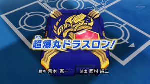 Deka Bakugan DoraThron!.jpg