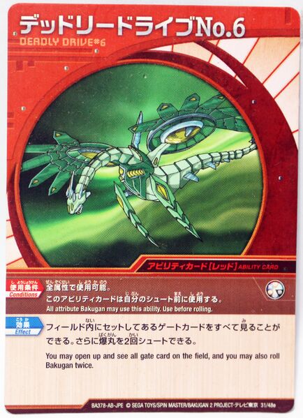 File:Deadly Drive -6 BA378-AB-JPE.jpg