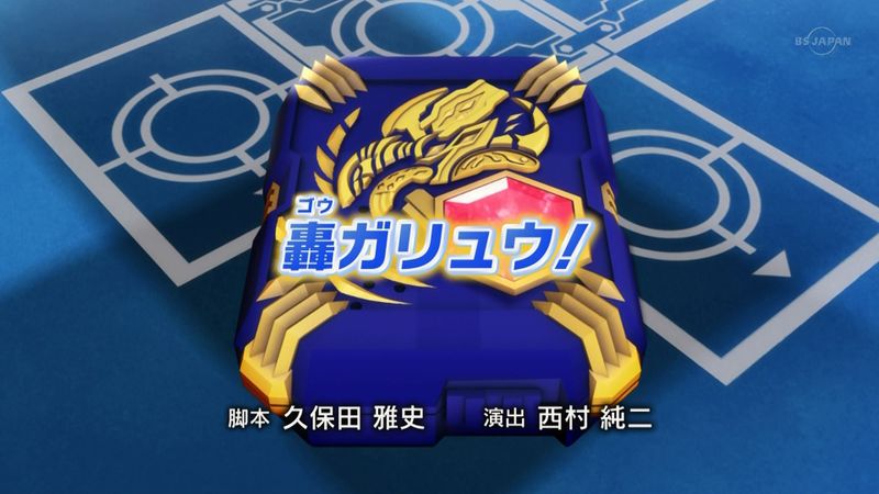 File:Go Garyu Episode.jpg