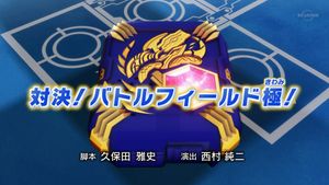 Taiketsu! Batorufiirudo kiwami!.jpg