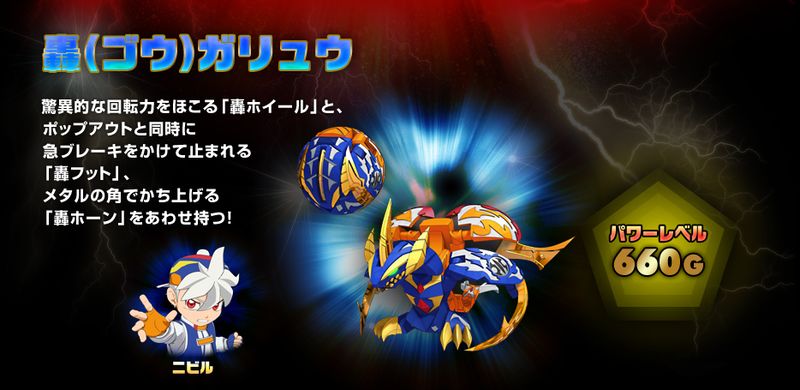 File:Bakugan-ggaryu.jpg