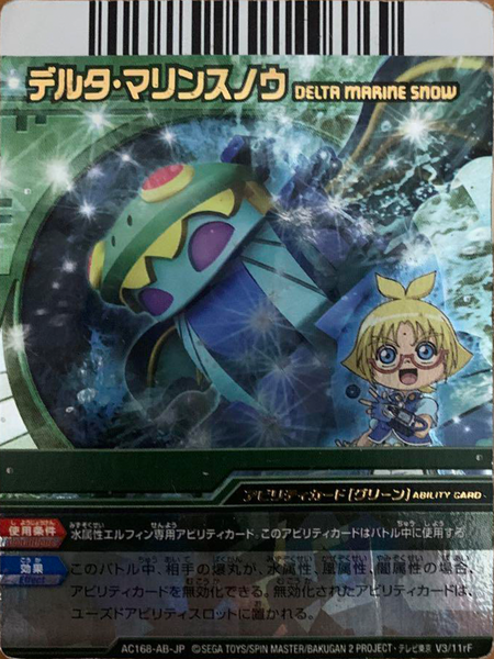 File:AC168-AB-JP V3-11rF.png