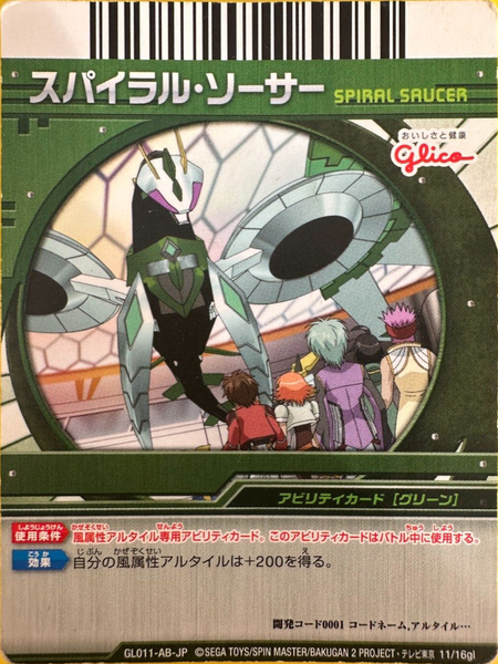 File:GL011-AB-JP 11-16gl.png