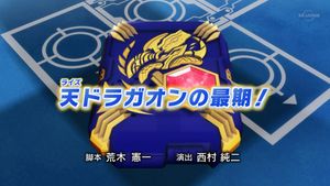 Raizu Doragaon no Saigo.jpg