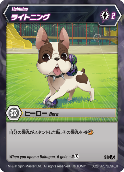 File:Lightning JP 78 SR BR.png