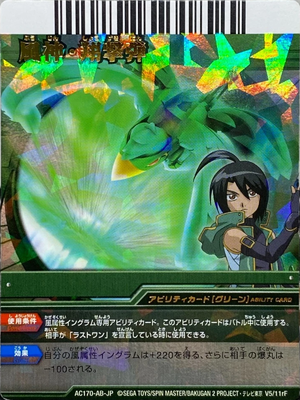 AC170-AB-JP V5-11rF.png