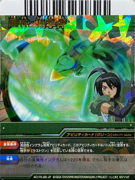 File:AC170-AB-JP V5-11rF.png