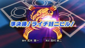 Junkesshou Raichi tsui Nibiru.jpg