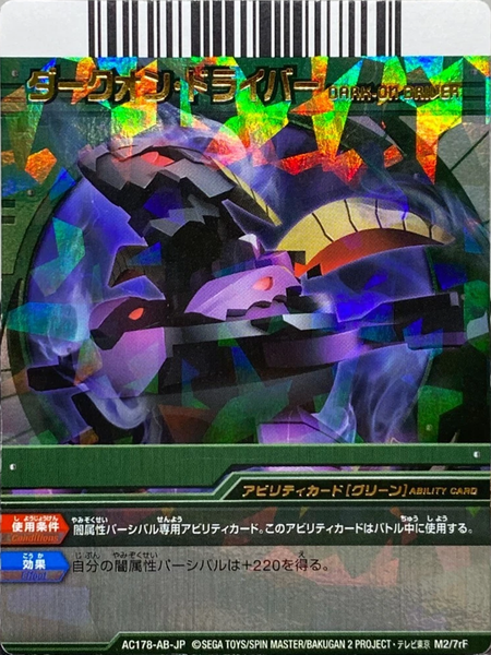 File:AC178-AB-JP M2-7rF.png