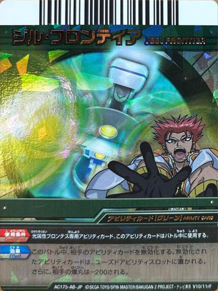 File:AC175-AB-JP V10-11rF.png