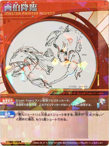 File:Master painter Advent.png