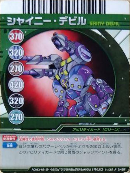 File:AC013-AB-JP A13-45tF.png