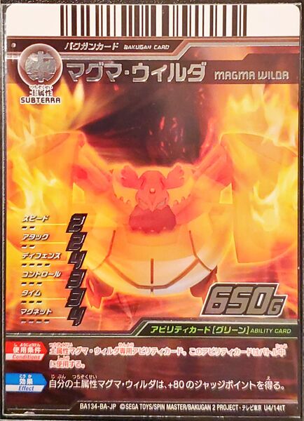 File:Magma Wilda (U4-14tT).jpg