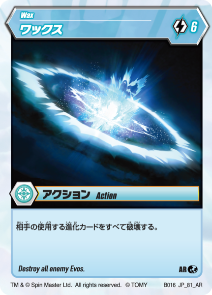 File:Wax 81 RA BB JP.png