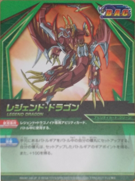 File:Legend Dragon.png