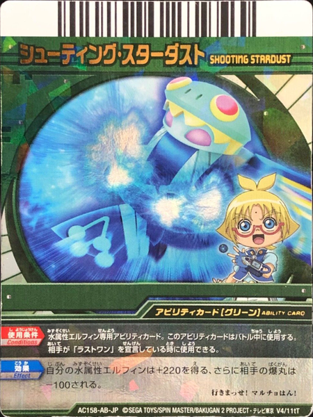 File:AC158-AB-JP V4-11tT.png