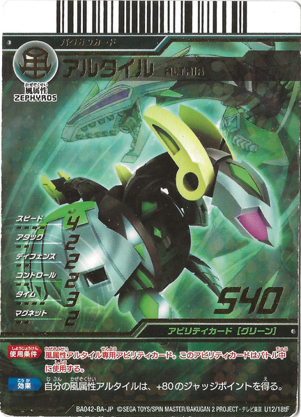 File:Altair (U12-18tF).png