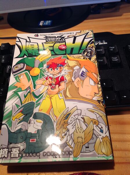 File:Bakutech volume 7zzzzz.jpg