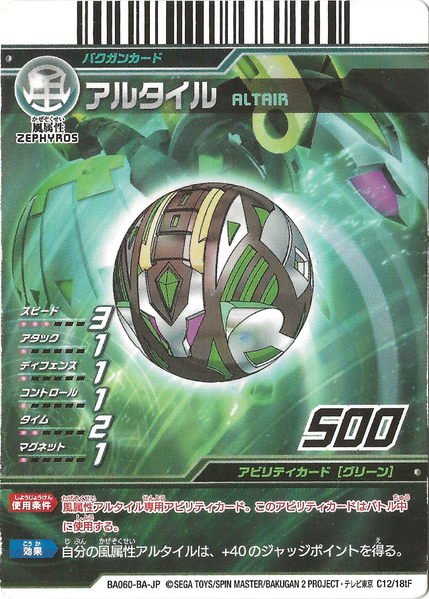 File:Altair (C12-18tF).png