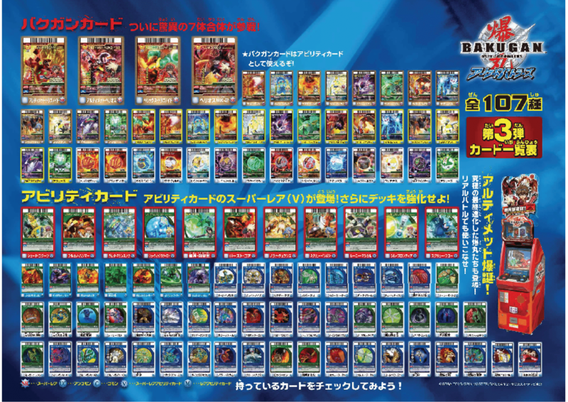 File:Arcade Battlers cardlist 3.png