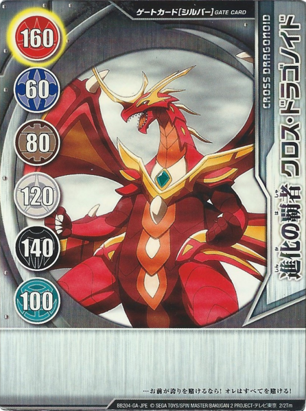File:Cross Dragonoid JP.png